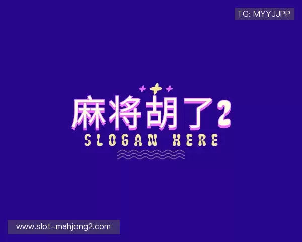 知道麻将胡了2模拟器